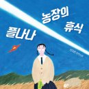 성숙농장 이미지