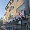 더회 - 구리시 벌말로147번길 58-1 | [내돈내먹] 의정부 민락동 가성비 횟집 THE회, 더회 회알못의 솔직후기!!!!