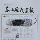 곡산부원군 연사종 묘소 이미지