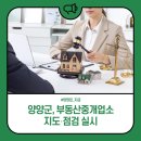 양양부동산중개사무소 이미지