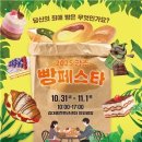 대한제과협회남부지회