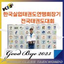 서초월드태권도 이미지