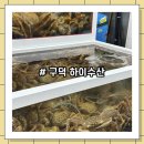 고봉민김밥인 구덕운동장점 | 부산 킹크랩 대게 할인전문점 하이수산 구덕점 (feat. 손질 찜비 볶음밥 무료)