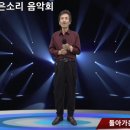 제22회 좋은소리음악회 1.27 오태웅님 / 돌아가는 삼각지 (원곡 배호) 이미지