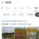 세온찜 이미지
