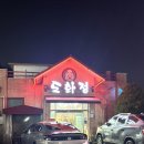도화정식당 | 순천 도화정 죽도봉 근처 오리고기맛집 방문후기