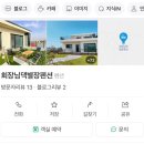 회장님댁 별장 펜션 이미지
