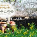 제주민속촌 이미지