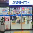 청사약국 - 서구 청사로 189 | 청사약국