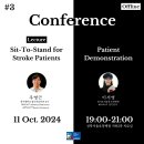 [접수마감] [3차] 대면 집담회 &#34; Sit-To-Stand for stroke patients (환자 데모 포함) &#34; 이미지