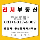 리치부동산행정사사무소 이미지