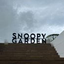 제주가든 | 제주 스누피가든 입장료 할인 주차~ 방문후기