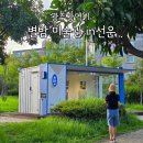 별밤미술관 in 선운 | 광주 광산구 별밤 미술관 in선운 산책길에 김춘자 초대전 관람