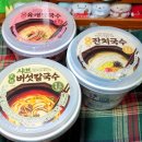 CU 한일 정통샤브버섯칼국수 &amp; 잔치국수&amp;육개장국수 구매 후기(가격, 맛, 할인)