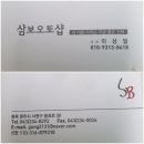 삼보카센터 이미지