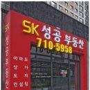 SK부동산중개 이미지