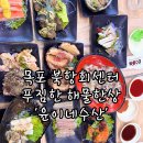 목포 북항회센터 푸짐한 해물한상 윤이네수산 후기