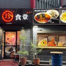 진식당 - 안산시 단원구 풍전로 7 | 진식당