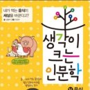 슬로푸드 생각이 크는 인문학 독서후기