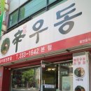 신우동 이미지