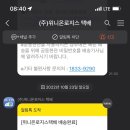 (주)위니온로지스