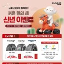 금호타이어 이미지