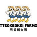 떡볶이농장 이미지