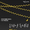 독서챌린지몰입 이미지