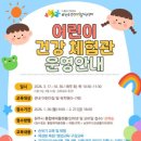 남원주건강생활지원센터 건강체험관 이미지