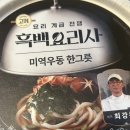 우동한그릇 | [최강록 셰프 컵우동｜흑백요리사 미역우동 한그릇 솔직후기 ]
