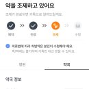 정약국 | 감사해서 적는 내돈내산 약국 후기(잠실 바다약국 닥터나우 비대면 소아과 영유아 아기 진료 처방 가능...