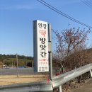 연강떡방앗간