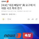 [속보] "대검 빼달라" 與 요구에 이태원 국조 특위 연기 이미지