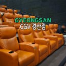 경산(서울) | 리클라이너 영화관 CGV 경산점에서 서울의 봄 관람 후기
