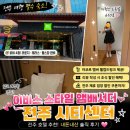 엠버서더 관광호텔 | 전주호텔추천 이비스스타일앰배서더전주시티센터 디럭스 트윈룸 숙박 후기 내돈내산