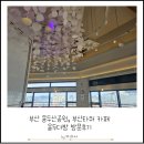 부산 용두산공원, 부산타워내 카페 용두다방 방문후기