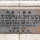 화합의분수 이미지