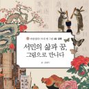 옛그림민화그리기 이미지