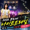 코리아광고 - 부안군 | 2026 코리아 나이트 런 스탭 후기 | 폭우도 막지 못한 트레일러너의 뜨거운 밤
