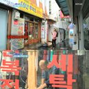 시장세탁소 이미지