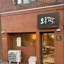 후만로 | [춘천 맛집] 강대후문 일식덮밥 맛집 '외곽' 솔직후기