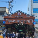 재래시장 탐방 경동시장 맛집_함흥냉면 막국수