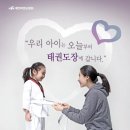 경희대 아이사랑 태권도장 이미지