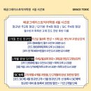 송도그레이스토익