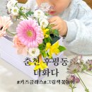 힐링그림책 동화구연 | 춘천키즈클래스 더화다 그림책 꽃놀이 1월프로그램 드림플라워박스