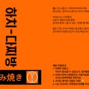 하치다찌