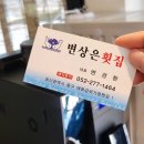 변상은횟집