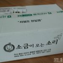 국산 저염도 천일염]소금이 오는 소리 김장용소금으로 추천해요♬
