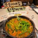 진대감 16가락 | ​[선유도 맛집 또순이네집] 전국 1등 된장찌개 영등포 인생 맛집 '또순이네' 7,000원 내돈내산 솔직후기 🍲