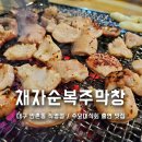 대구 만촌동맛집 수요미식회 소막창 채자순 복주막창 동대구역 맛집